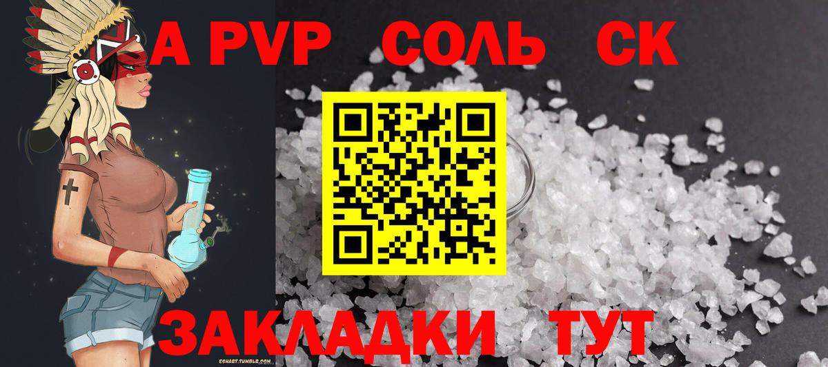 A-PVP VHQ Донской