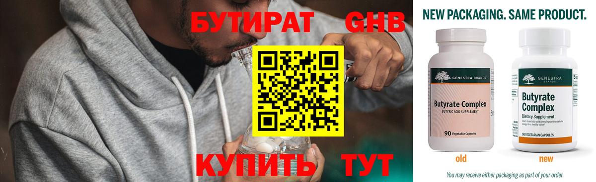 Бутират оксана Донской