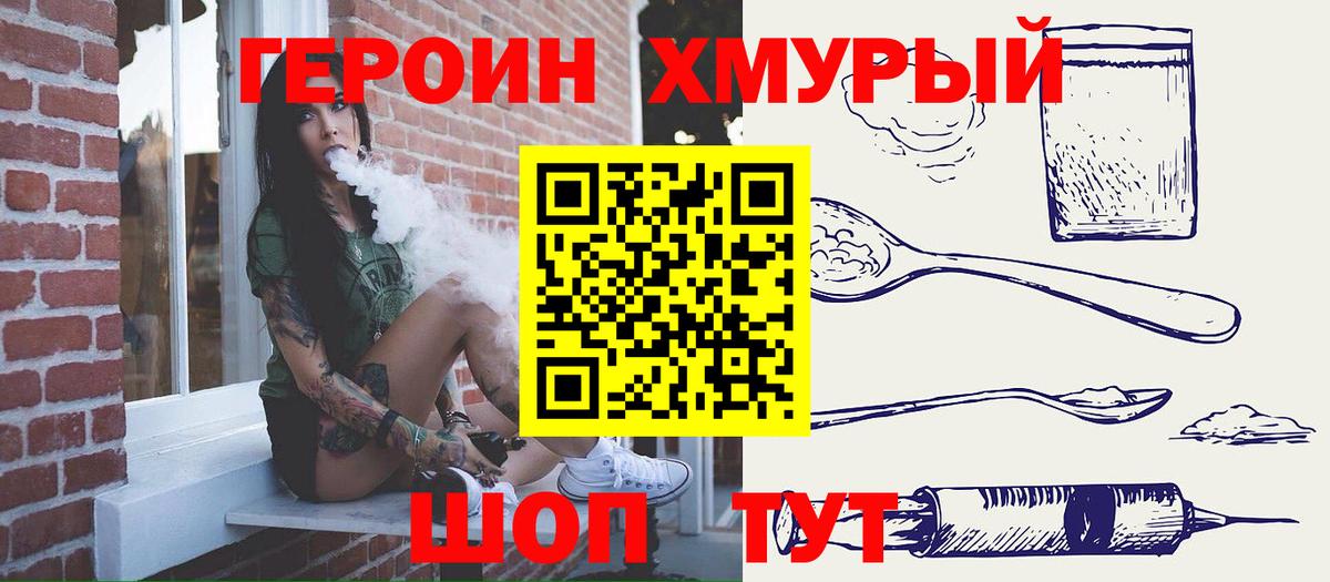 Героин Heroin Донской
