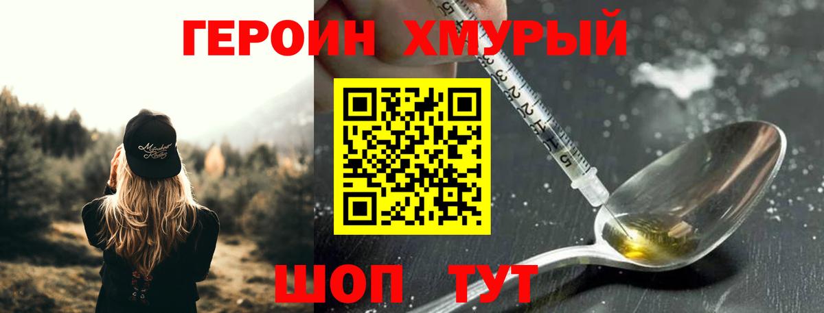 Героин  Вход с VPN  Донской  Героин герыч 